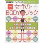 【条件付＋10％相当】女性のBODYブック【条件はお店TOPで】