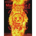 Mad Science 2/TheodoreGray/高橋信夫