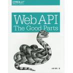 Web API:The Good Parts/水野貴明