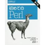初めてのPerl/RandalL．Schwartz/briandfoy/TomPhoenix