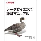 データサイエンス設計マニュアル/StevenS．Skiena/小野陽子/長尾高弘