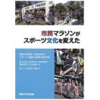  город . марафон . спорт культура . изменение ./ черепаха .../ Сугимото толщина Хара / запад гора ..