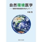  природа окружающая среда медицина земля. обобщенный .... делать / Nakajima Satoru 