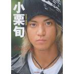 小栗旬First　Stage