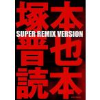 .книга@.. читатель SUPER REMIX VERSION