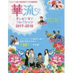 .. теледрама коллекция 2017-2018