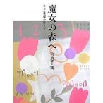 . женщина. лес . маленький приятный .. конструкция person / Miyasako Chidzuru 