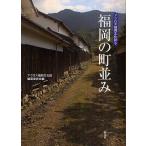  Fukuoka. блок средний ./ Across Fukuoka культура журнал сборник . комитет 