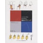 イラストで見る筒井昌秀の臨床テクニック 筒井昌秀／著 佐竹田久／作図