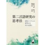  второй язык изучение. .. закон .. система. изучение - какой . необходимо ./ Fukuda оригинальный ./ стрела .../ Tamura .