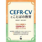 CEFR-CV. слово. образование / Sakurai прямой ./ внутри . три ..