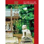 Kansai. бог фирма . храм счастливый случай,. исключая .,... один год . есть для .!/ путешествие 