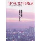 [ "солнечный круг" *.. плата ] ликвидация Tokyo. школа . какой ......../[ "солнечный круг" *.. плата ] ликвидация редактирование комитет 
