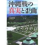  Okinawa битва. подлинный реальный . деформация искривление / большой замок . гарантия 