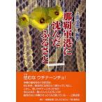  Naha армия ........./ Uehara . доверие 