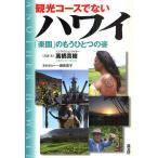  туристический course . нет Гаваи [ приятный .]. уже один. ./ высота . подлинный .