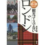  туристический course . нет London Англия 2000 год. история .../ Nakamura ..