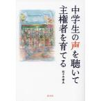  ученик неполной средней школы. голос ..... право человек ..../ Sasaki . Хара 