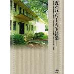喪われたレーモンド建築 東京女子大学東寮・体育館 東京女子大学