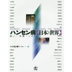  болезнь Гансена ( Япония . мир ) болезнь .* дискриминация *.../. прекрасный ../ болезнь Гансена форум 