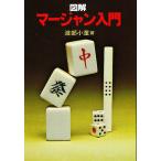  иллюстрация маджонг введение /. часть маленький .