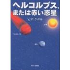  ад korubs, кроме того, красный планета /V.M.laboru