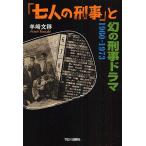 [ 7 человек. ..]. иллюзия. .. драма 1960-1973/. мыс документ .