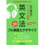  Yamaguchi ... to-k... грамматика английского языка полный описание тренировка / Yamaguchi ..