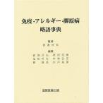  освобождение .* аллергия *.. болезнь . язык лексика /... Хара 