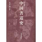  China каллиграфия история решение версия 