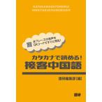  katakana ....! контактный покупатель китайский язык / язык . редактирование часть 