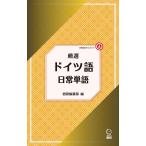  тщательно отобранный немецкий язык повседневный одиночный язык 