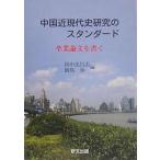  China близко настоящее время история изучение. стандартный . индустрия теория документ . писать / рисовое поле средний соотношение ../. остров .
