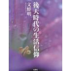  после небо времена. жизнь вера / документ четкость 