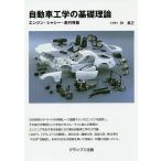  автомобиль инженерия. основа теория двигатель * chassis * общая характеристика управляемости /.. правильный 