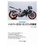 NSR500 гипер- 2 -тактный двигатель ../... зонт 