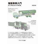  mounting vehicle обе введение. ламинария машина - ... автомобиль рассказ /. часть . добродетель 