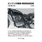  двигатель колебание * шум снижение технология 2 колесо * 4 колесо * универсальный /. склон ..