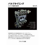  клапан(лампа) расчет времени двигатель возможности. решение . рука / Fujisawa . мужчина 