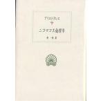 ni koma kos этика / Aristo te отсутствует /. один .