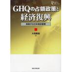 GHQ. .. политика . экономика .. повторный . делать Япония хлопок .. индустрия / большой поле ..