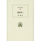 .. полное собрание сочинений 2/eulipites/. внизу мир .