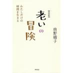 ... приключение хлопчатник . только. час . сырой ../ Sono Ayako 