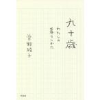  9 10 лет хлопчатник .. жизнь ../ Sono Ayako 