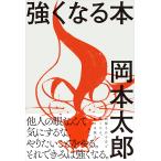  сильно становится книга@/ Okamoto Taro 