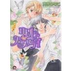 リトル・バタフライ/高永ひなこ