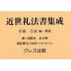  близко .. закон документ сборник . no. 1 раз распределение книга@ все 10 шт / маленький Izumi ..