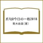  коготь .@ сейчас день. один листов 2018/ Aoki искривление прямой 