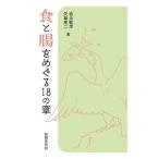  еда ......18. глава 