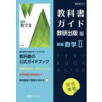  учебник гид число . версия 711 новый сборник математика II